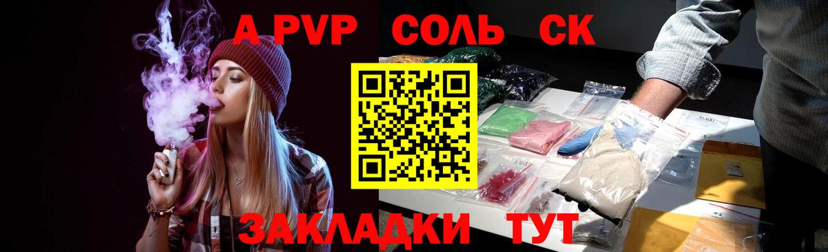 Альфа ПВП VHQ  купить  сайты  Железноводск  Альфа ПВП крисы CK  Вход с VPN 
