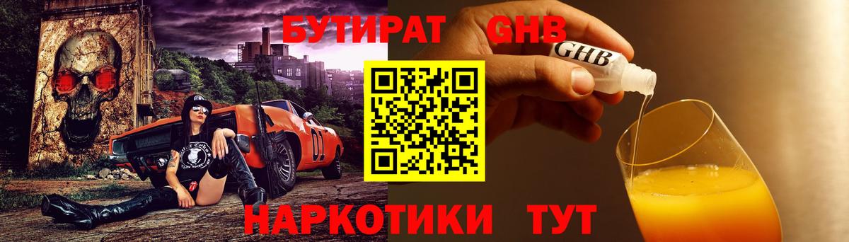 БУТИРАТ  БУТИРАТ буратино  Вход с VPN  Железноводск 