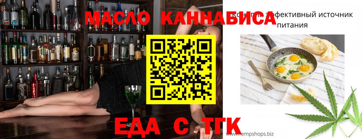 Еда ТГК конопля Железноводск