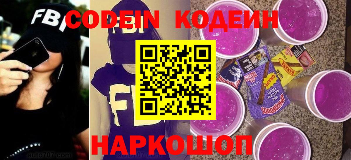 Кодеиновый сироп Lean напиток Lean (лин)  Вход с VPN  Железноводск 