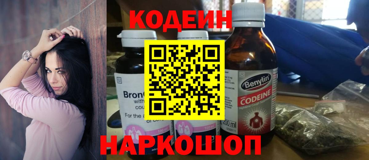 Кодеиновый сироп Lean напиток Lean (лин) Железноводск
