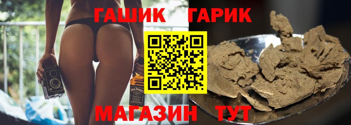 ГАШ гашик  Вход с VPN  Железноводск  ГАШИШ 40% ТГК 