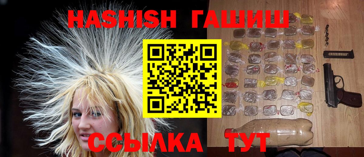 ГАШИШ хэш Железноводск