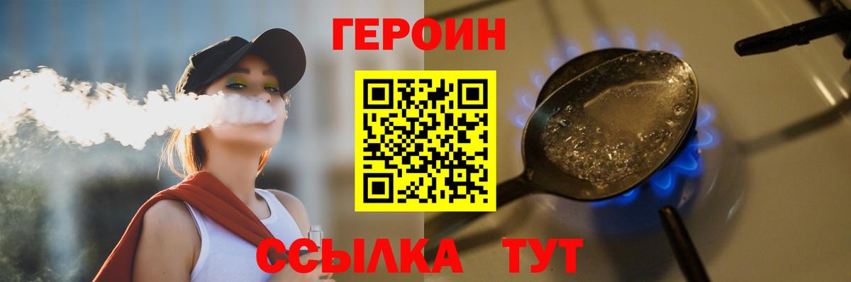 Героин Heroin Железноводск