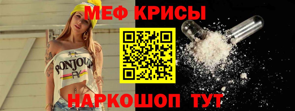 Меф мяу мяу  МЯУ-МЯУ  Меф  Железноводск  Вход с VPN  Мефедрон кристаллы 