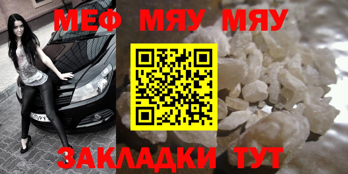 Мефедрон кристаллы Железноводск
