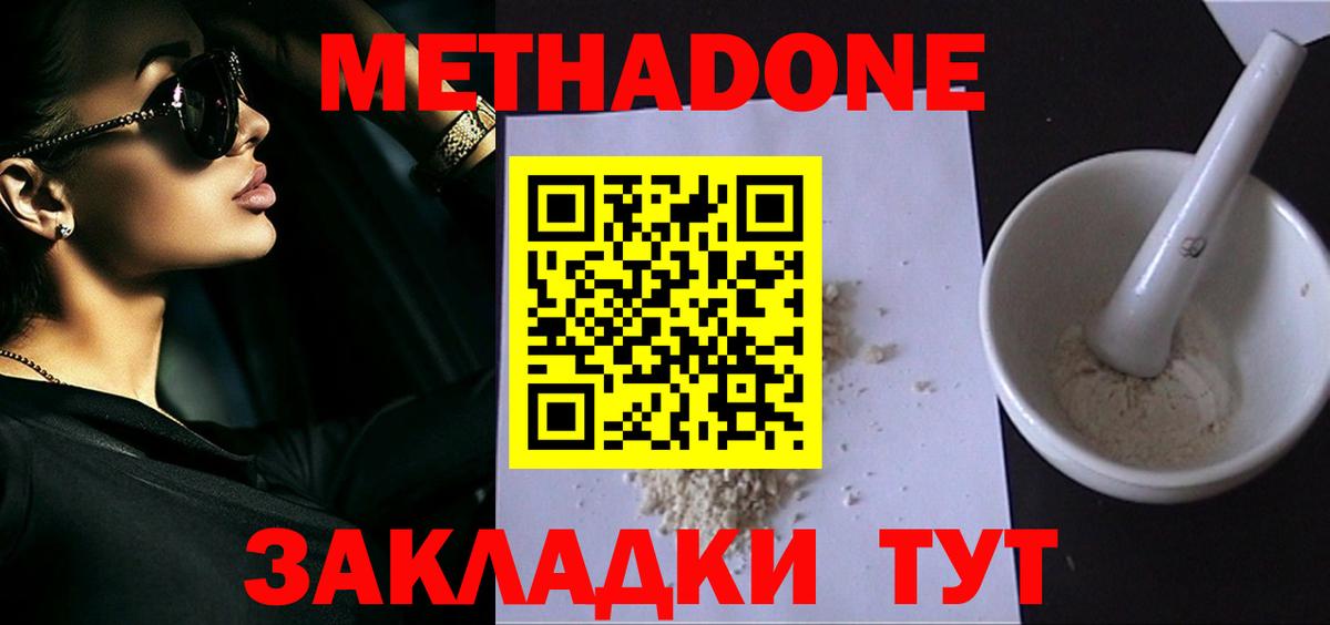 МЕТАДОН methadone  kraken tor  МЕТАДОН methadone  Железноводск  Вход с VPN 
