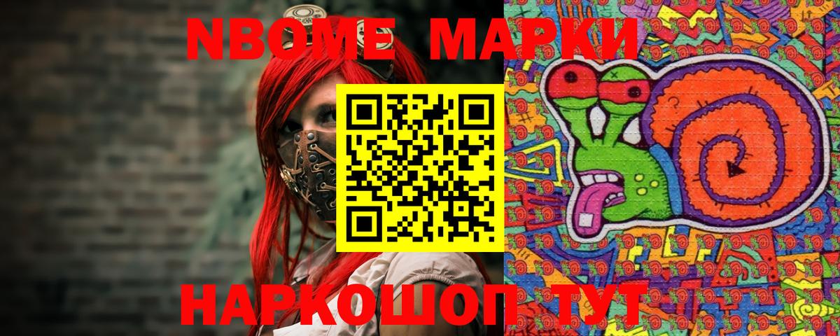 Наркотические марки 1500мкг Железноводск